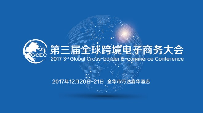 球王会:黑帽网络荣获中国电子商务大会网络安全最具品牌奖