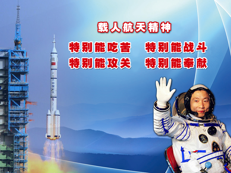 中国历来发射载人航天飞船时间_中国载人航天工程 郑敏_航天载人读音